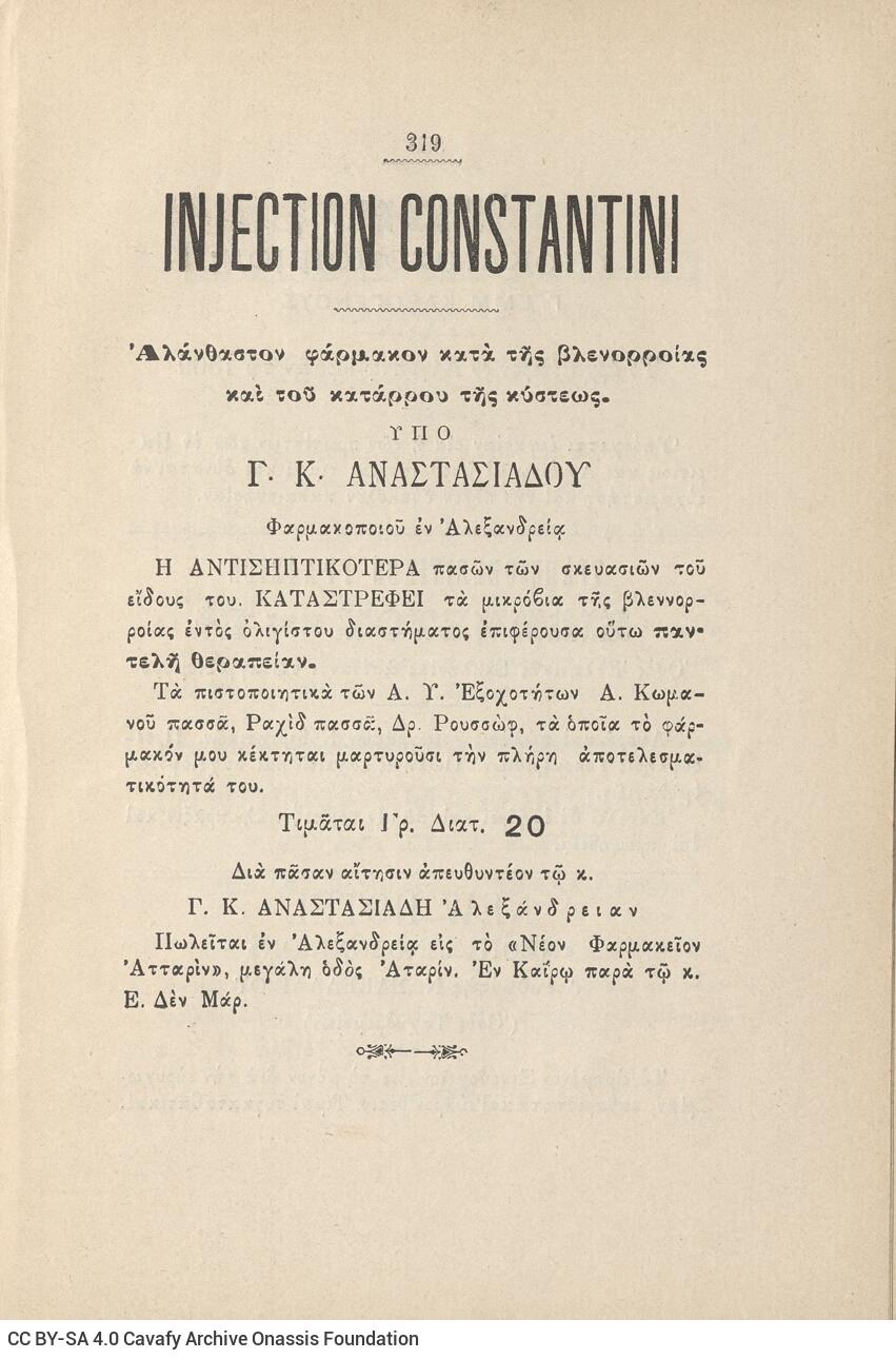 22 x 15 εκ. 2 σ. χ.α. + 349 σ. + 7 σ. χ.α., όπου στο φ.1 κτητορική σφραγίδα CPC στο rect